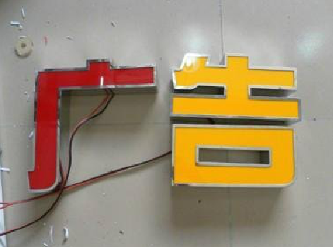 义乌发光字选择轻薄的材料，效果会更好。